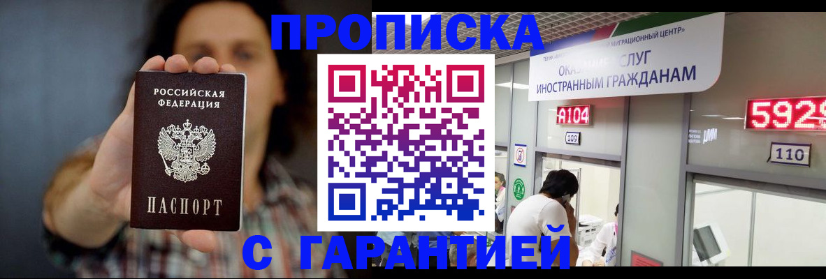 прописка законно в Северной Осетии