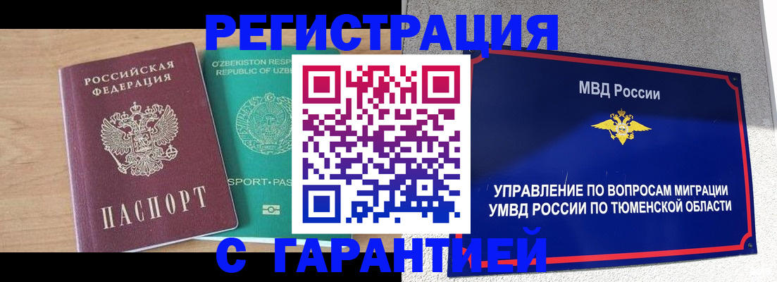 прописка 2025 в Северной Осетии